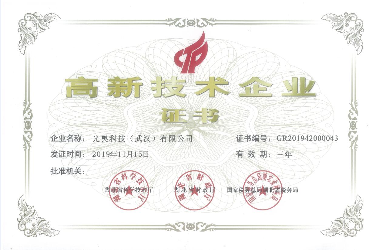 高新技術(shù)企業(yè)